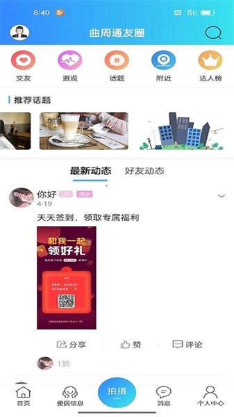 曲周通最新版图3