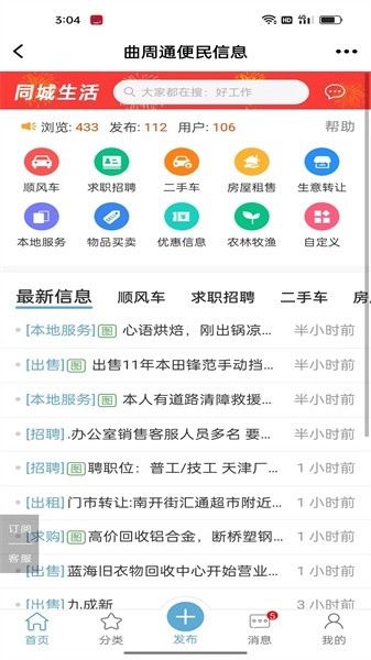 曲周通最新版图4