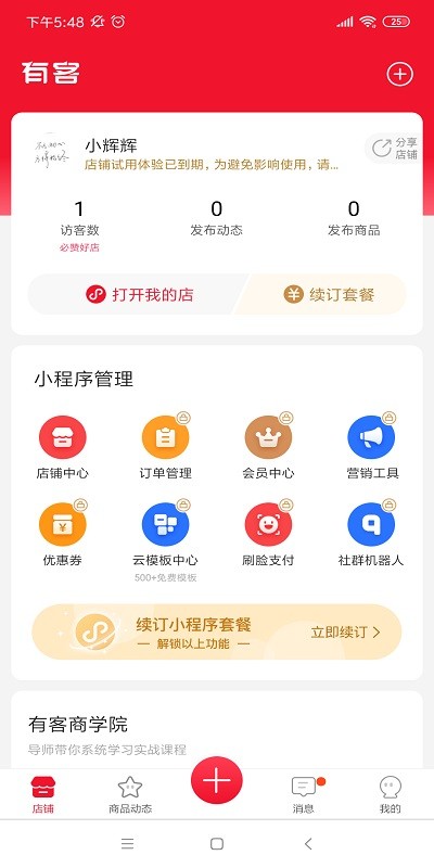 有客安卓官方版图1