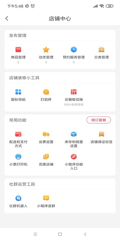 有客安卓官方版图3