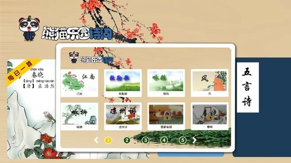 熊猫乐园诗词图1