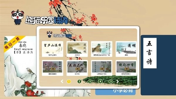 熊猫乐园诗词图3