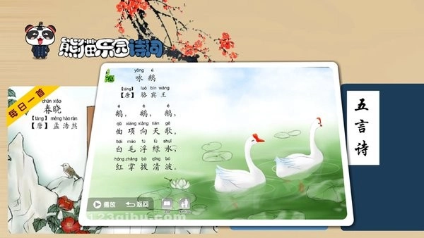 熊猫乐园诗词图4