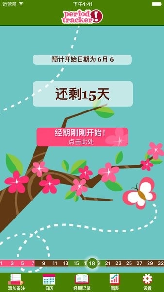 月经跟踪器pt中文版图1
