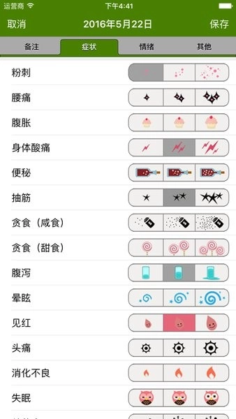 月经跟踪器pt中文版图2