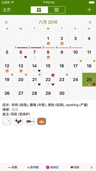 月经跟踪器pt中文版图3