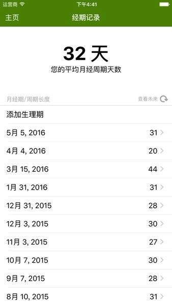 月经跟踪器pt中文版图4