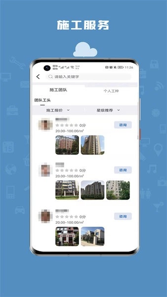 安心装修网直装版图2