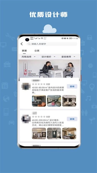 安心装修网直装版图3