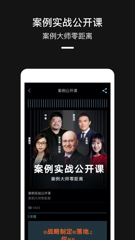 嘉宾商学软件图1