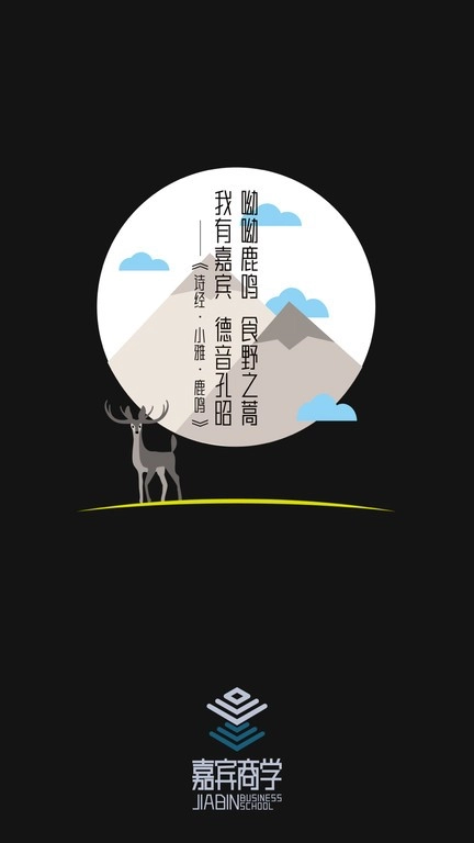 嘉宾商学软件图2