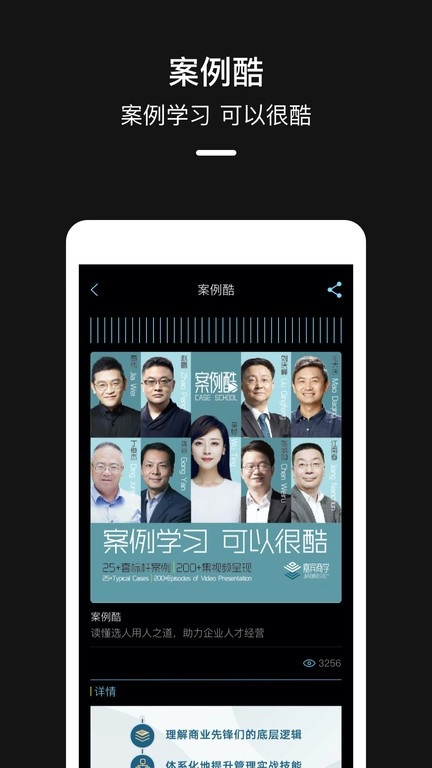嘉宾商学软件图4
