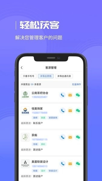 企优推智能获客系统手机最新版