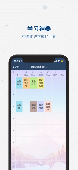 中央财经大学移动门户图2