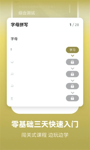 莱特阿拉伯语学习软件图1