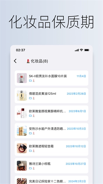到期清单最新版图1