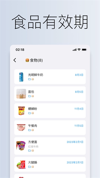 到期清单最新版图2