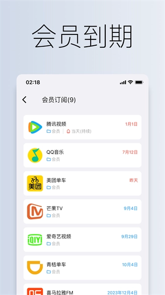 到期清单最新版图3