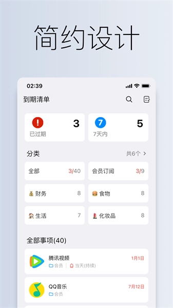 到期清单最新版图4
