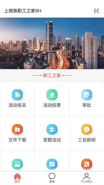 cah职工e家软件图1