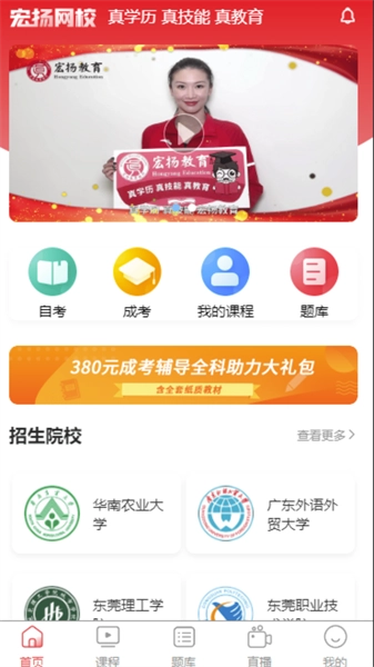 宏扬网校最新版图4