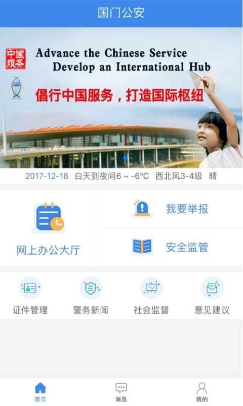 国门公安最新版