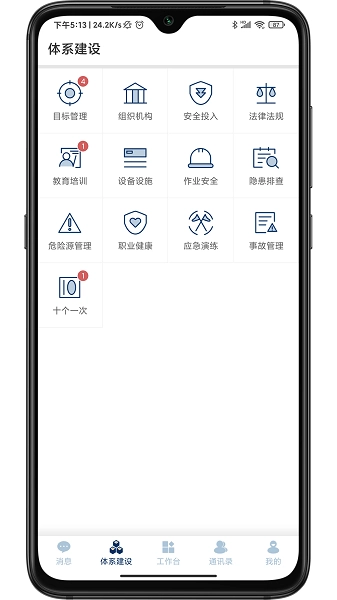智督云安全生产手机最新版图1