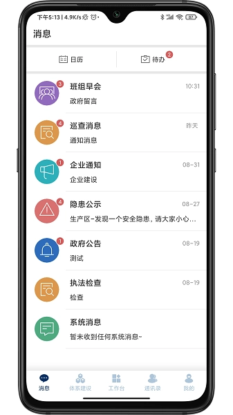 智督云安全生产手机最新版图3