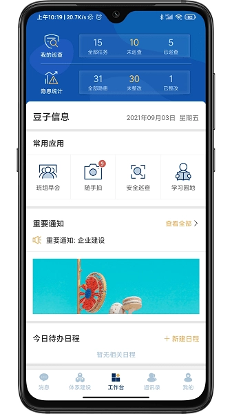 智督云安全生产手机最新版图4