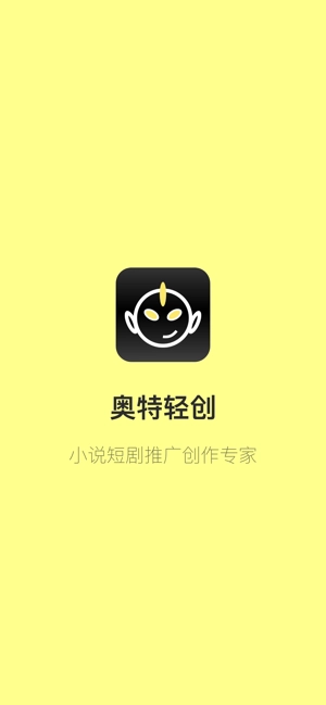 奥特轻创软件图3