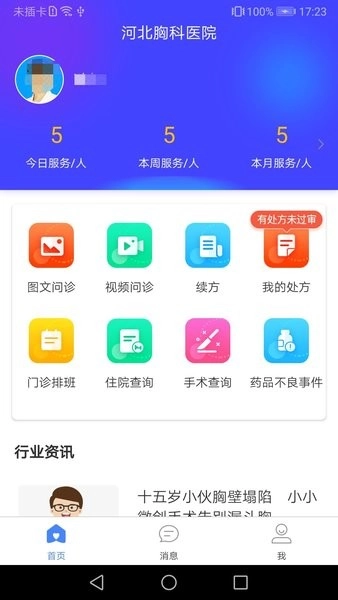 河北省胸科医院医生端图1