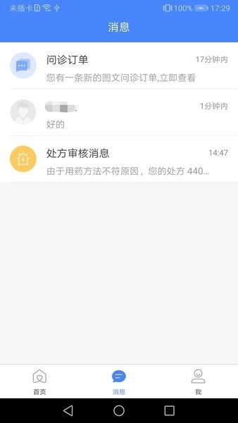 河北省胸科医院医生端图2