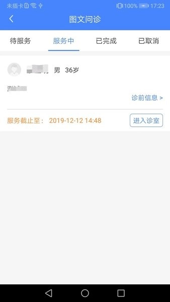 河北省胸科医院医生端图3