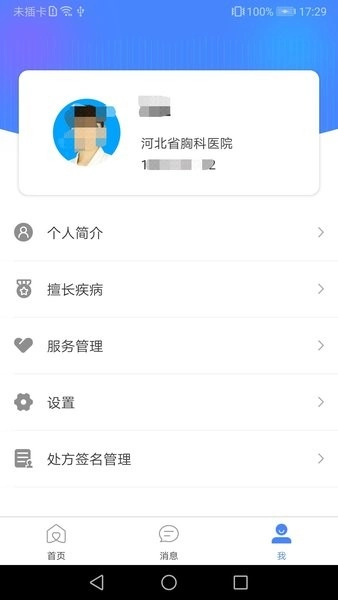 河北省胸科医院医生端图4