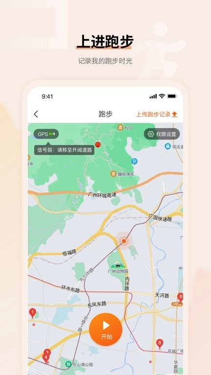 上进青年跑步打卡图2