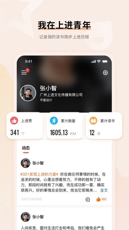 上进青年跑步打卡图3