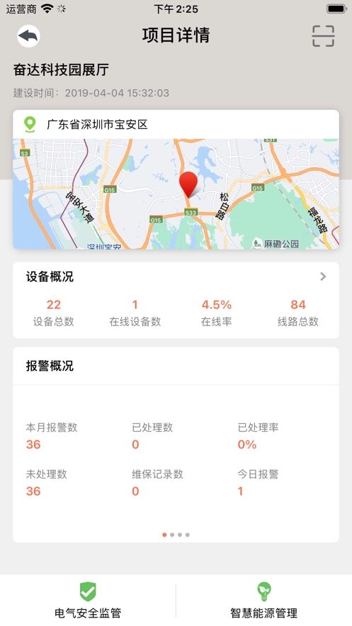 智慧用电图4