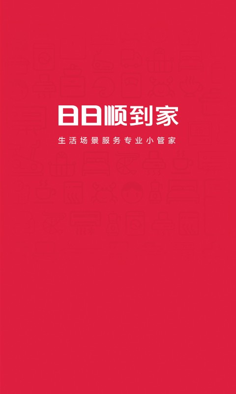 日日顺到家最新版图1