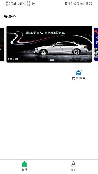 寻车位软件图1