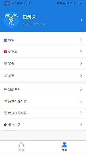 寻车位软件图3