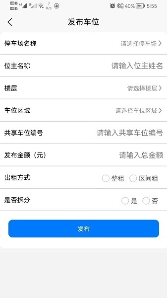 寻车位软件图4