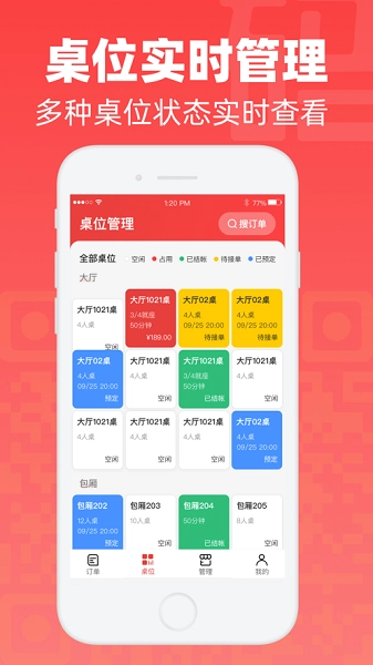 码点餐商家版图1
