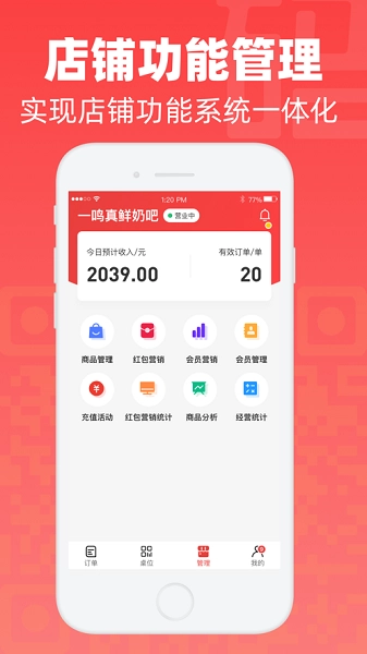 码点餐商家版图2
