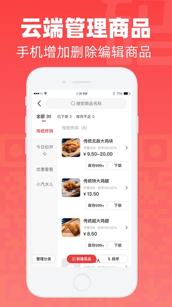 码点餐商家版图3