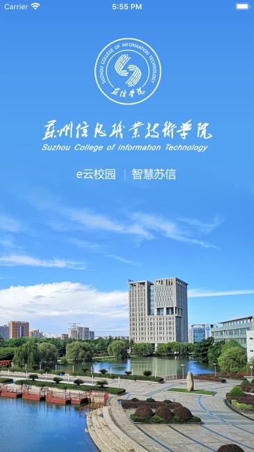苏州信息职业技术学院正版图2