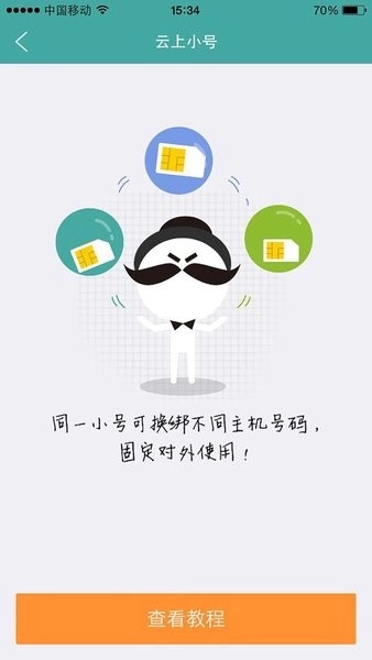 阿里小号最新版截图3