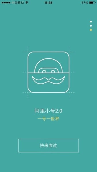 阿里小号最新版图4