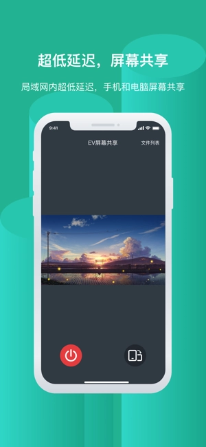 ev屏幕共享手机版图3