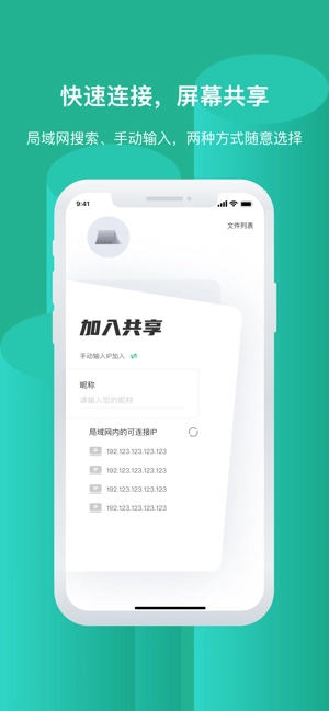 ev屏幕共享手机版图4