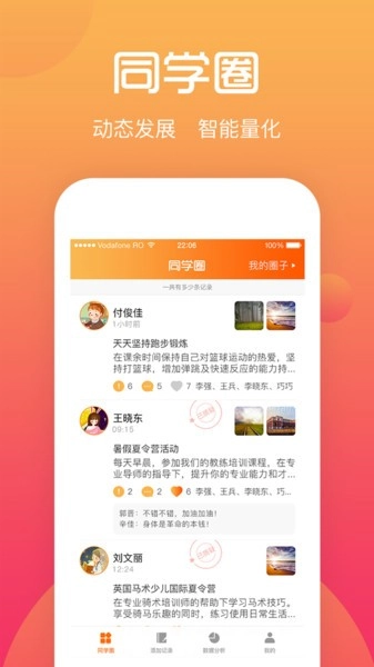 综评学生端手机版图1
